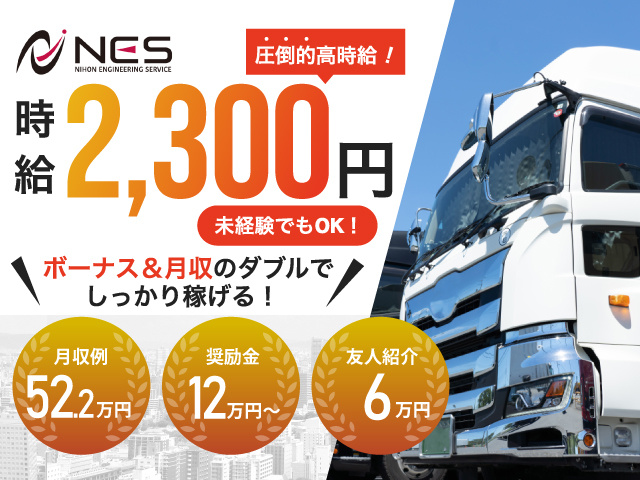 圧倒的高時給！時給２３００円未経験でもOK！ボーナス＆月収のダブルでしっかり稼げる！月収例52.2万円奨励金12万円～友人紹介６万円