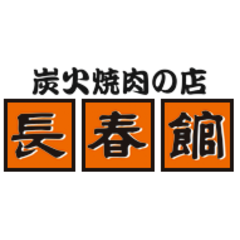 有限会社長春館