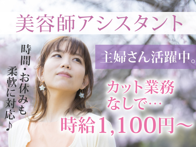 理美容師アシスタントの募集内容 群馬県富岡市 バリューカットの採用 求人情報 理美容師アシスタントの募集内容 群馬県富岡市 バリューカットの採用 求人情報