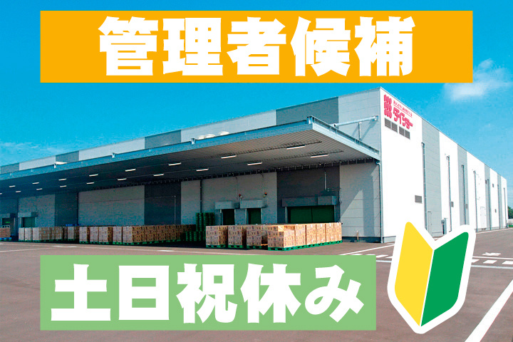 新工場の外観写真　管理者候補　土日祝休み　初心者マーク