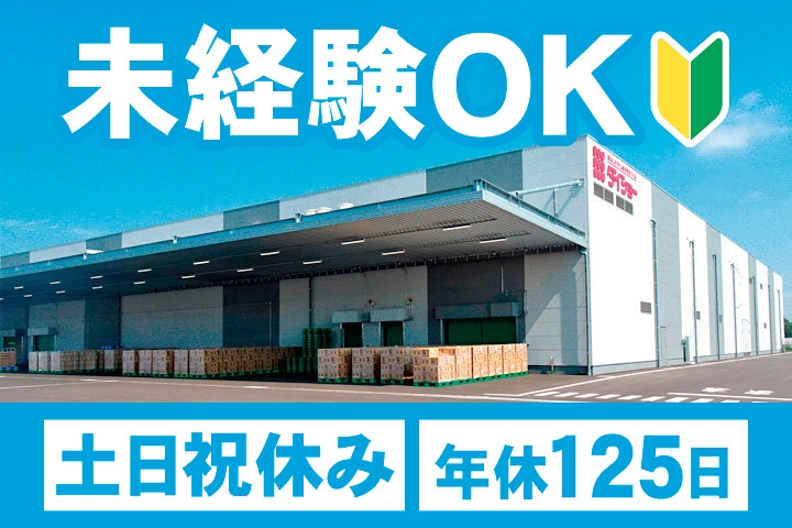 新工場の外観写真　未経験OK　土日祝休み　年間休日125日