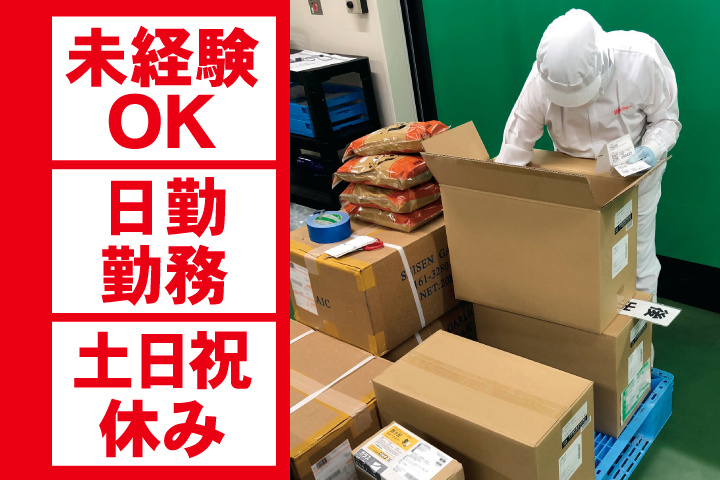 倉庫内での作業風景　未経験OK　日勤勤務　土日祝休み
