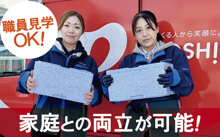 オーシャンシステム_宅配スタッフ募集