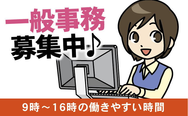 オーシャンシステム_一般事務募集