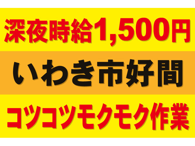 いわき 販売済み ライター 転職