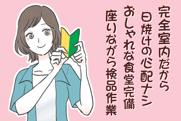 座りながらの検品作業