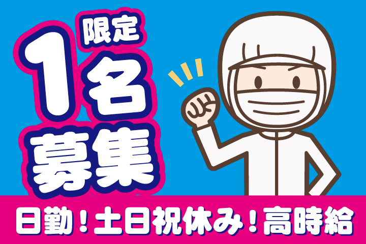 専用容器への製品充填作業の募集内容(福島県いわき市) 株式会社友和の