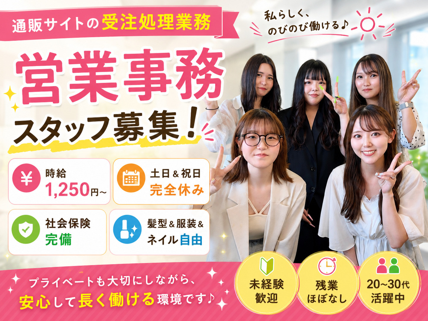 営業事務スタッフ募集