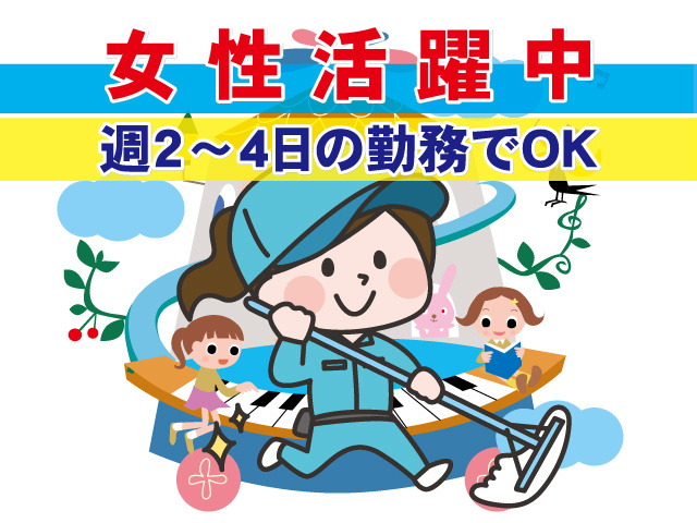 ぐんまこどもの国児童館の清掃業務の募集内容(群馬県太田市) 東洋