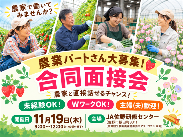 2026年度_合同面接会（佐野）