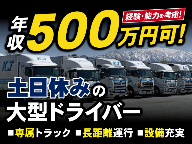 大型ドライバー