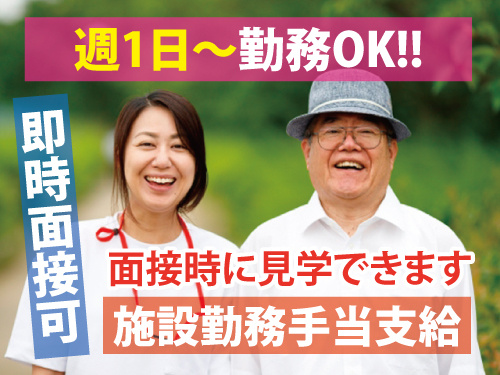 夜勤専従介護職員／週1日から勤務OK／WワークOK／施設勤務手当あり