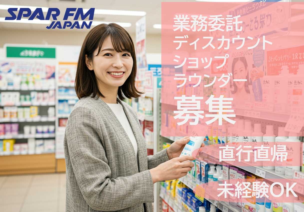 ディスカウントショップ