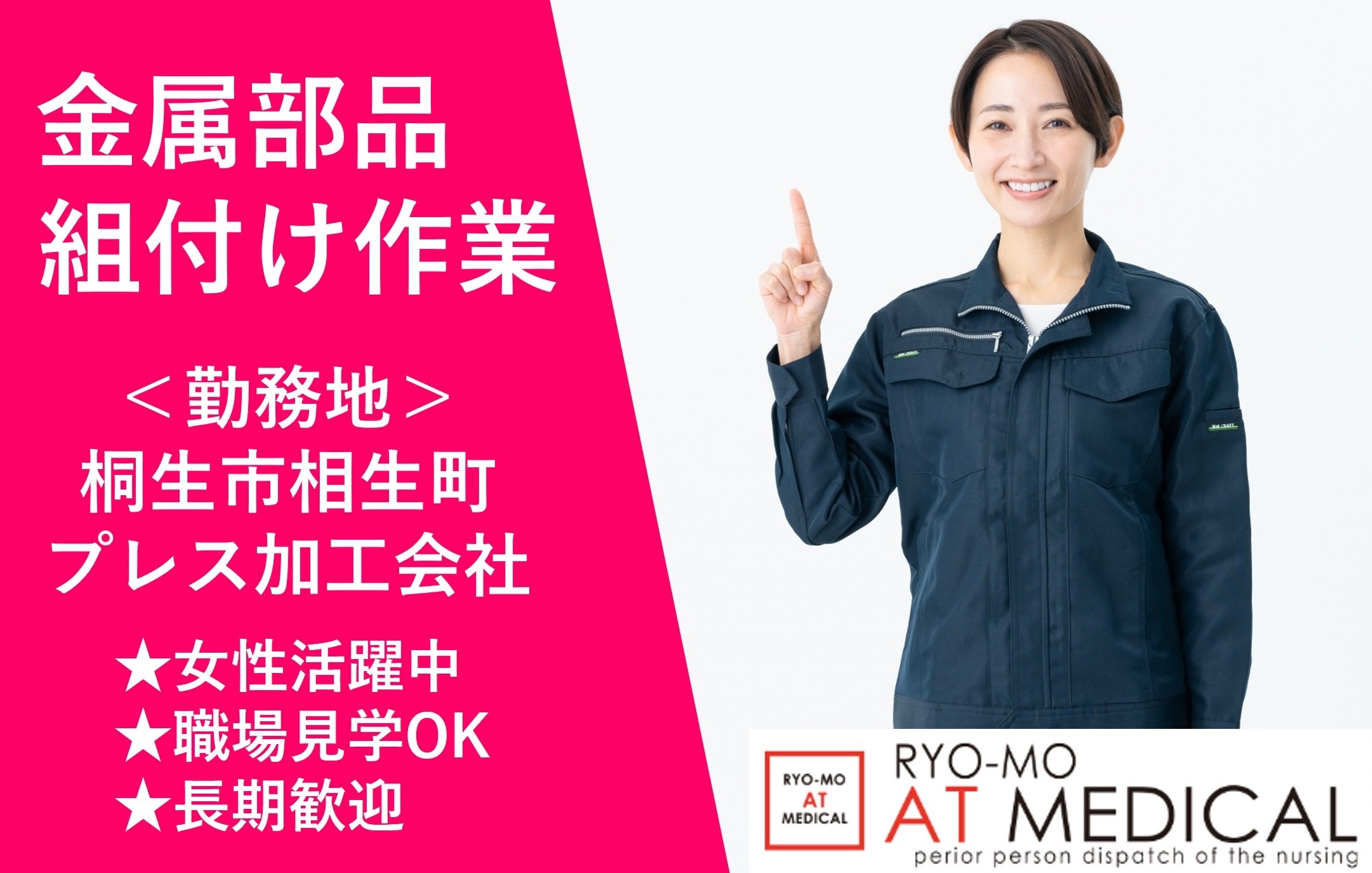 金属部品組付け作業　桐生市相生町　プレス加工会社　両毛アットメディカル