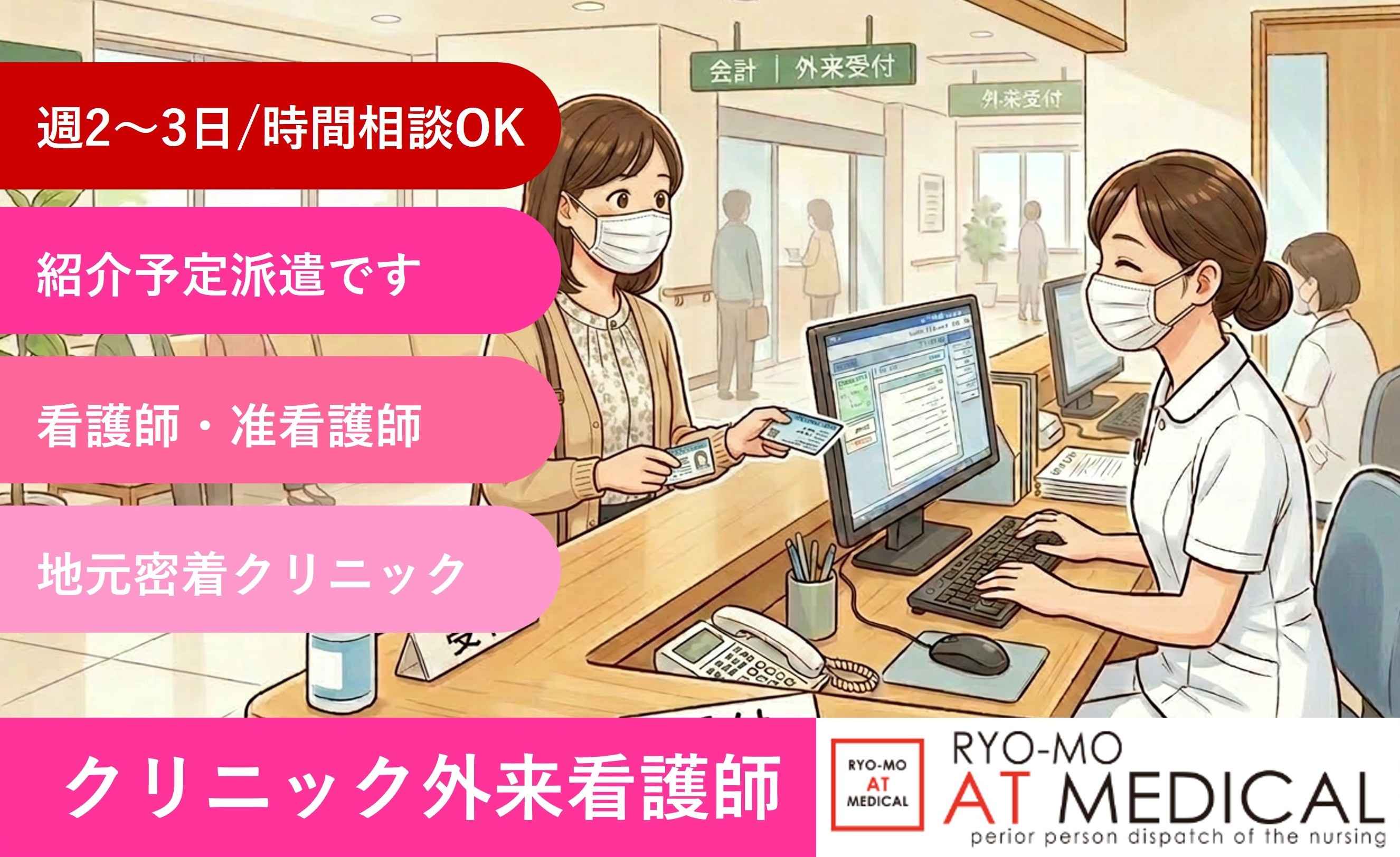 クリニック外来看護師　週2～3日OK　時間相談OK　紹介予定派遣　医療・介護専門の両毛アットメディカル