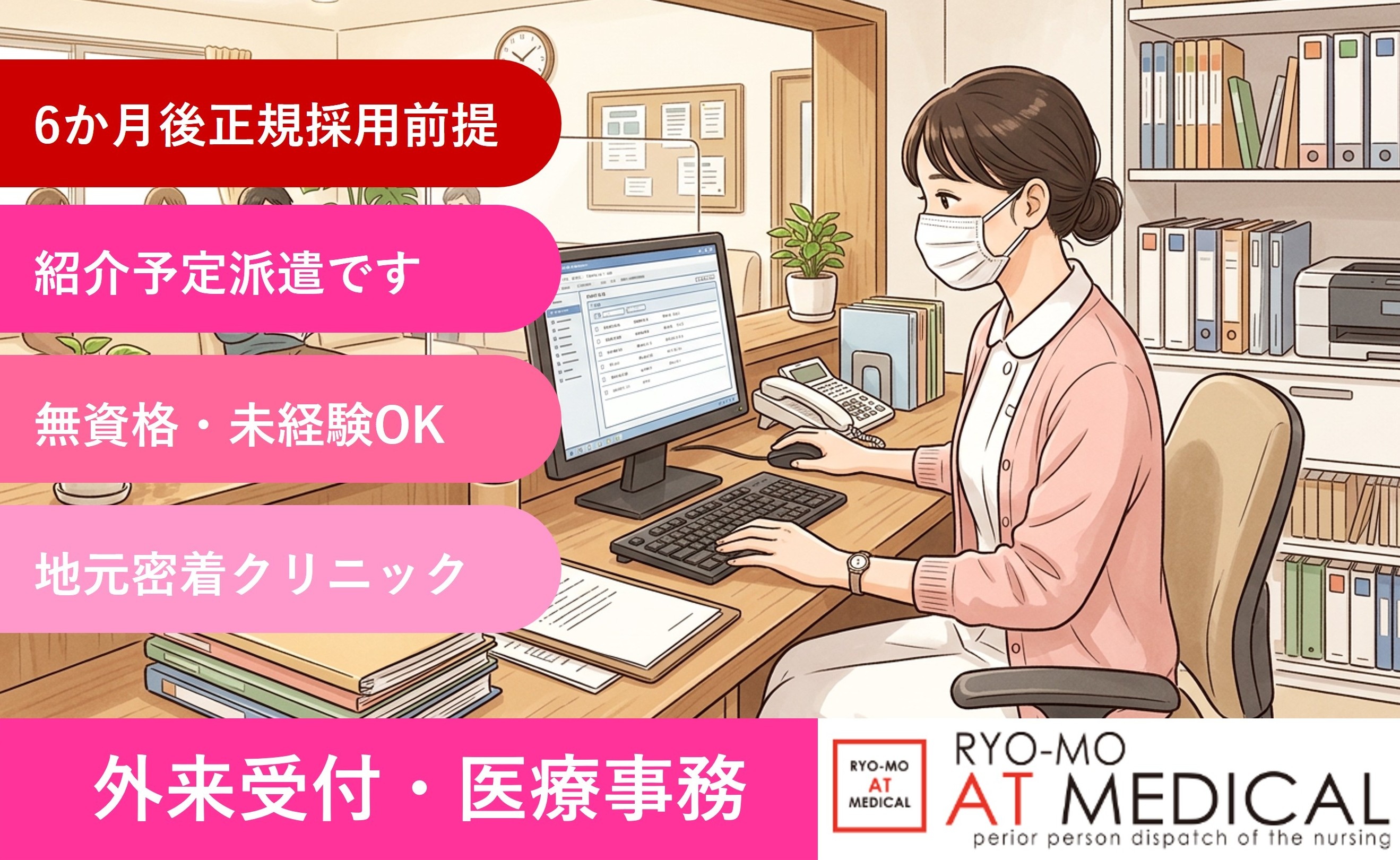 クリニック外来受付・医療事務　フルタイム　紹介予定派遣　医療・介護専門の両毛アットメディカル