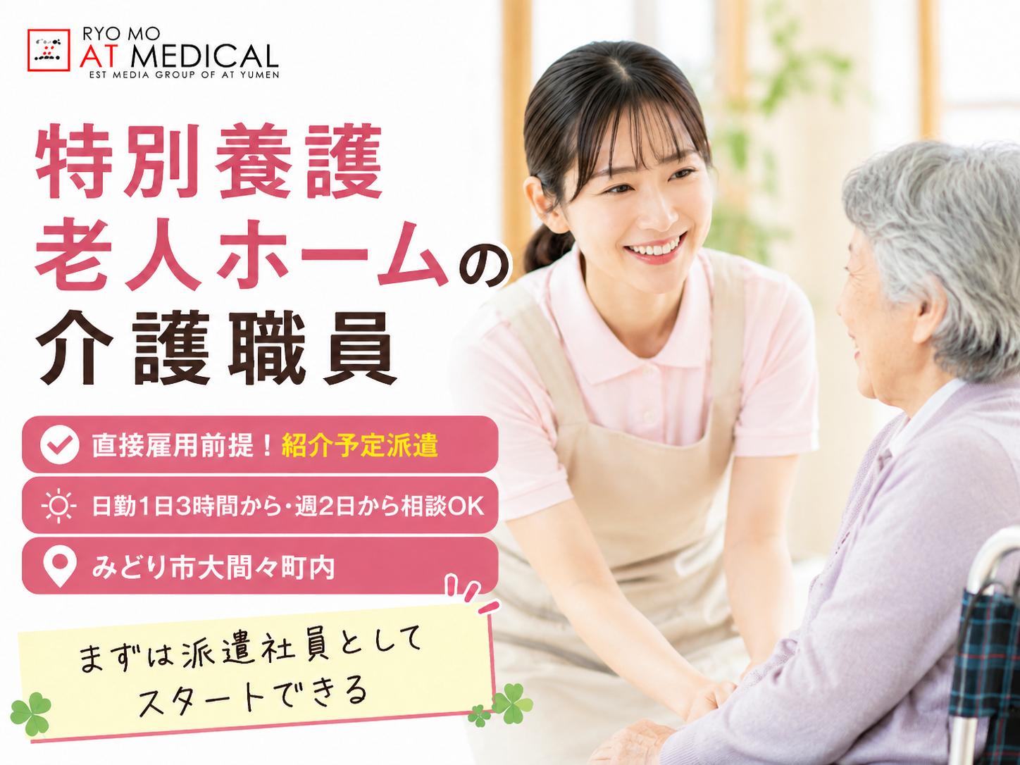 特別養護老人ホームの介護職員　週2日からOK　勤務時間相談OK　介護有資格者