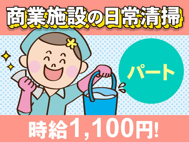 有限会社前橋ビルサービスの求人情報を見る