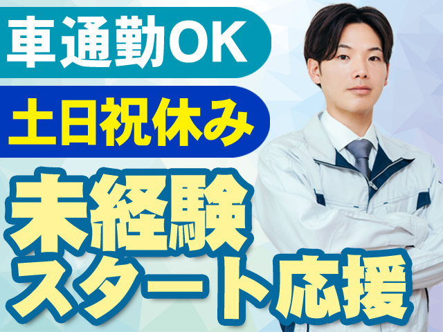 未経験スタート応援