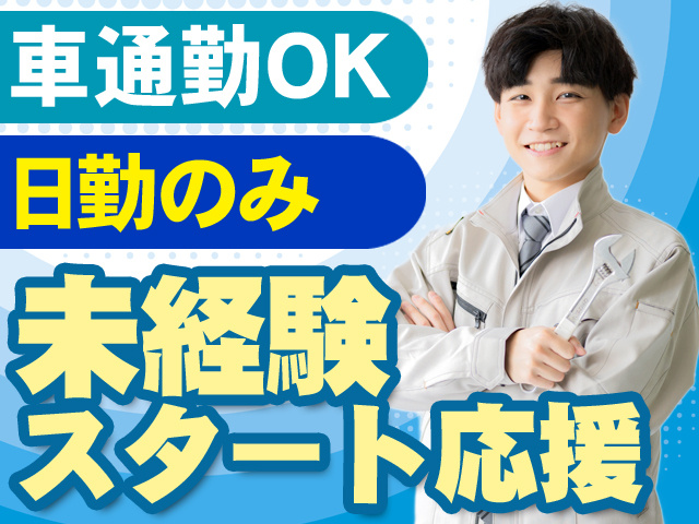 未経験スタート応援