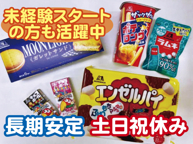 未経験スタートの方も活躍中、長期安定、土日祝休み