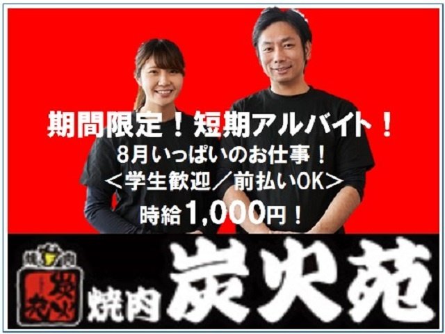 栃木県 短期のアルバイト 派遣 転職 正社員求人 求人ジャーナル