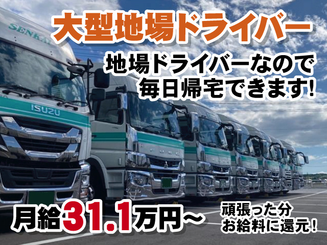 大型地場ドライバー