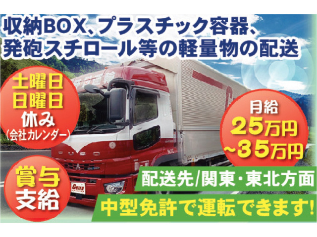 ドライバー募集