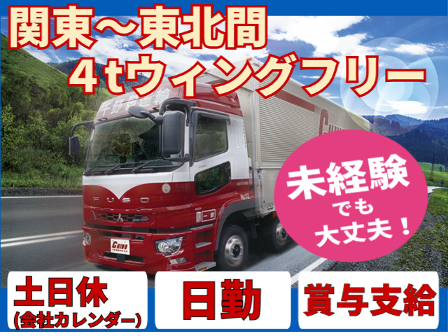 ドライバー募集