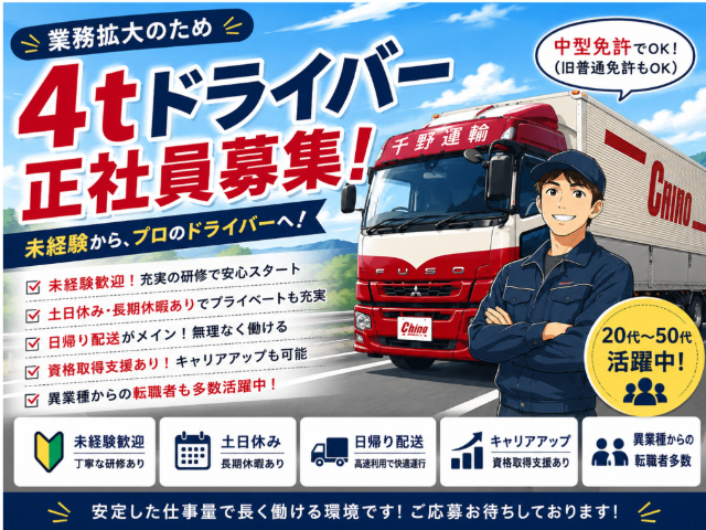 労働者の対策戦略運動～社会的有用生産を求めて（USED/送料無料）帯付き 土日休みの4tドライバーの募集内容(福島県二本松市) 千野運輸株式会社