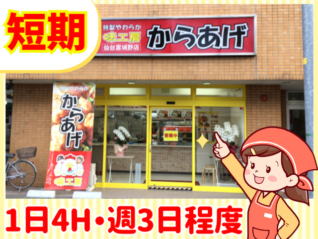 短期。1日４H・週3日程度