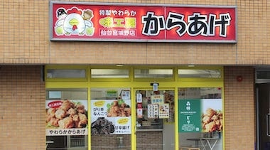 店舗外観写真