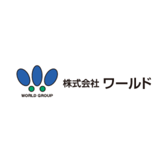 株式会社 ワールド