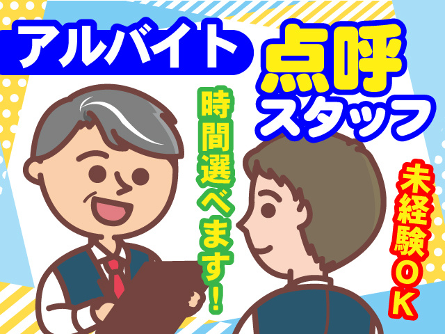 アルバイト点呼スタッフ！時間選べます！未経験OK
