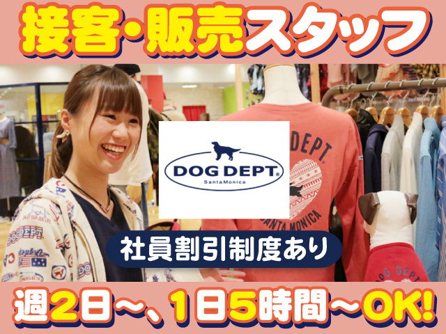接客・販売スタッフ