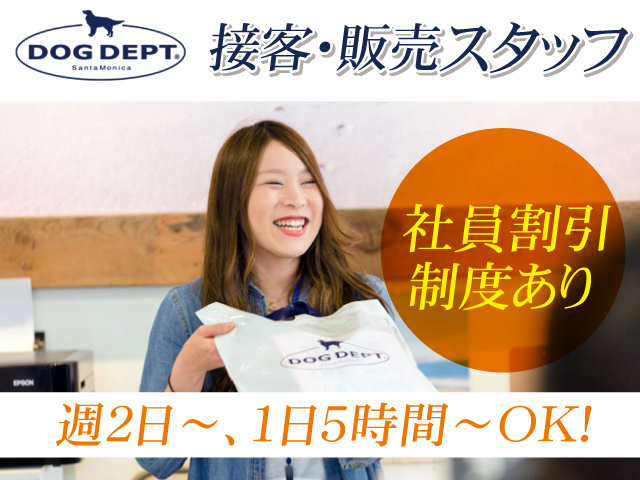 接客・販売スタッフ