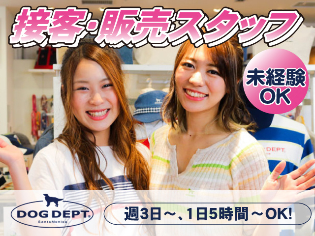 接客・販売スタッフ