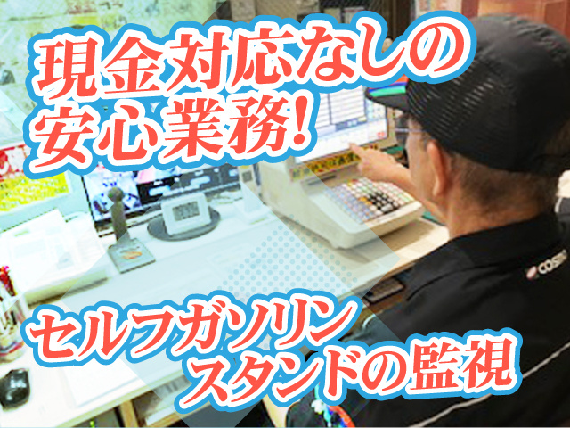 ガソリンスタンド