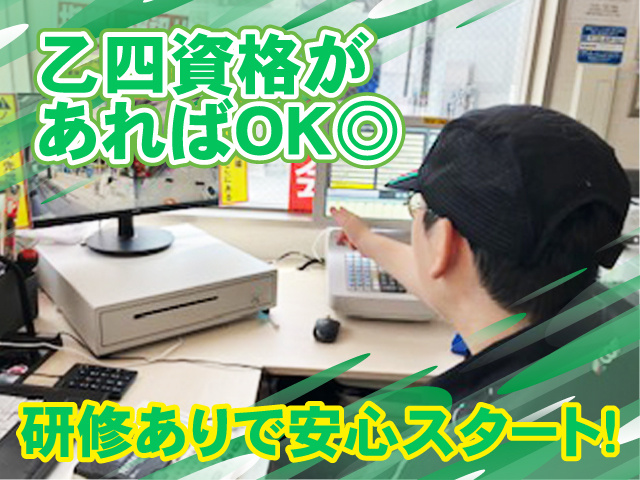 ガソリンスタンド