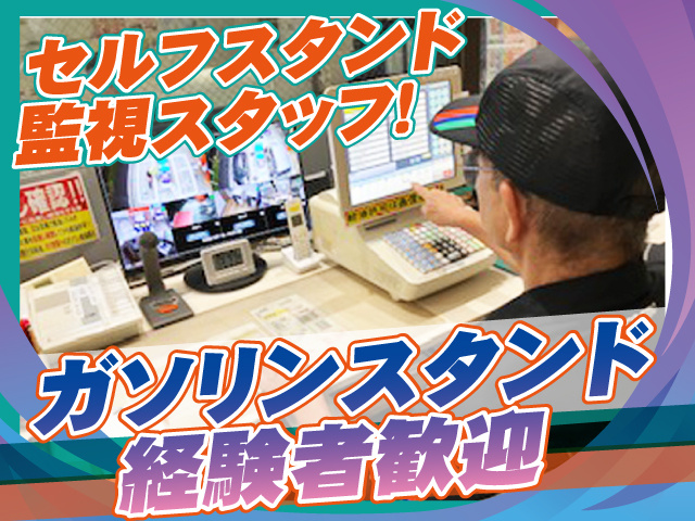 ガソリンスタンド