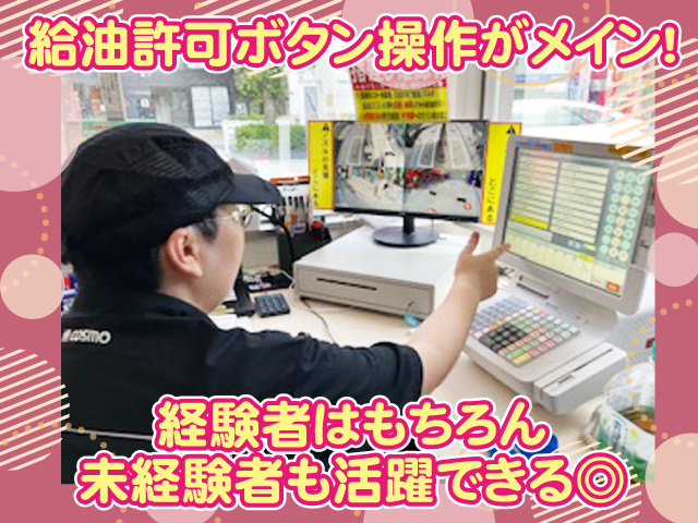 ガソリンスタンド