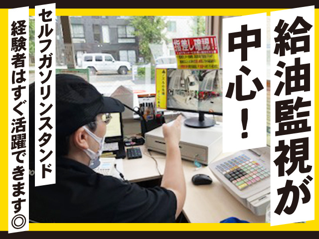 ガソリンスタンド