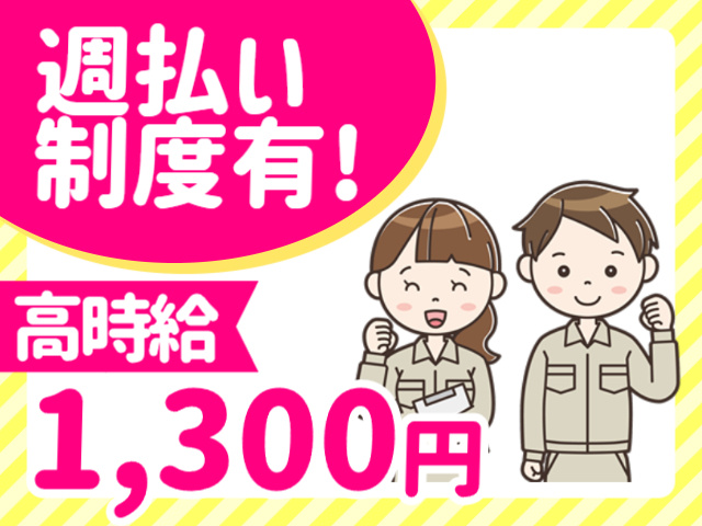 週払い制度有