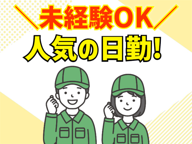 未経験OK