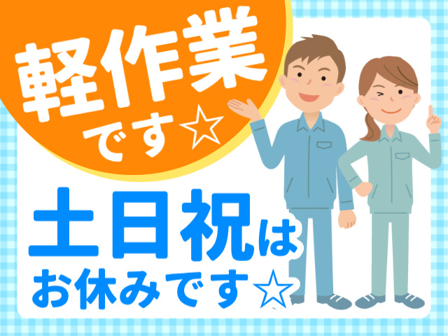軽量物のみ！／土日祝はお休みです☆
