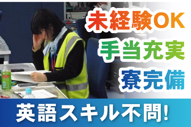 未経験者OK