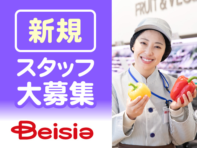 新規スタッフ大募集、ベイシアロゴ、野菜を持った笑顔の女性の写真