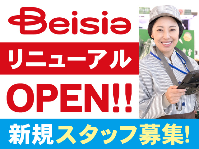 ベイシアリニューアルOPEN!!新規スタッフ募集!
