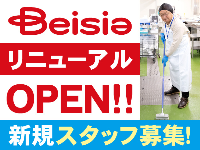 ベイシアリニューアルOPEN!!新規スタッフ募集!