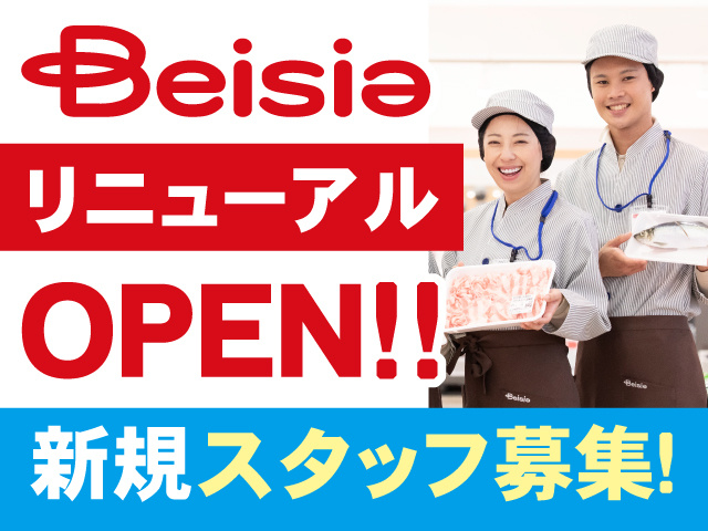 ベイシアリニューアルOPEN!!新規スタッフ募集!